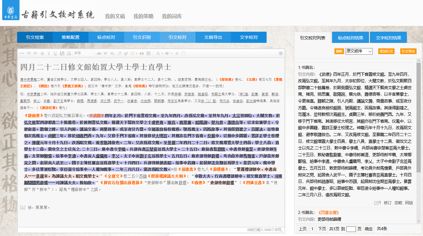 引文核查.png